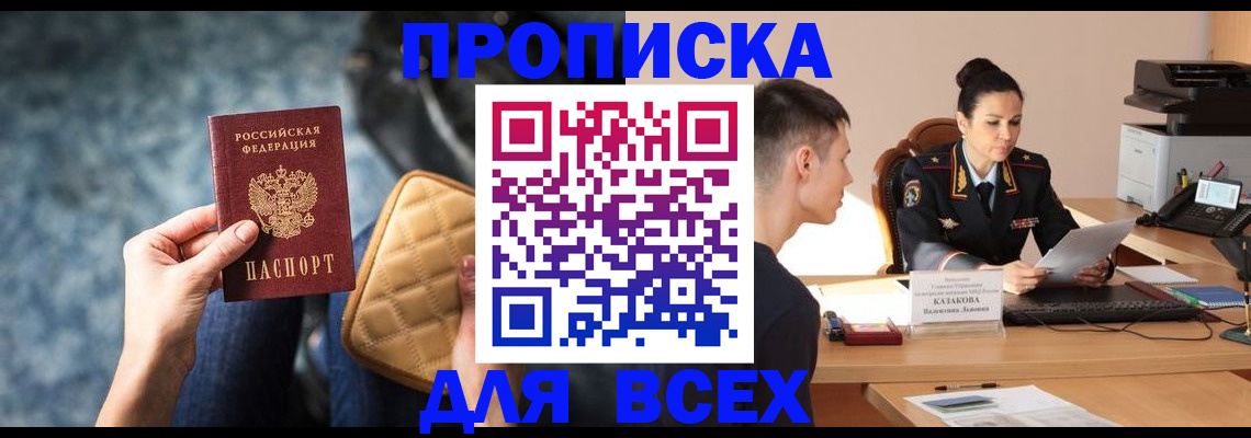 временная регистрация собственник в Шебекино