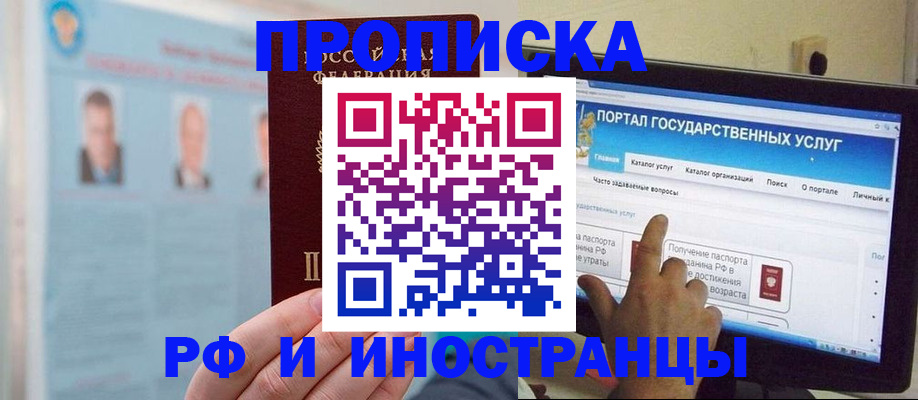 временная регистрация надежно в Шебекино